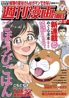 週刊漫画TIMES12月17日号