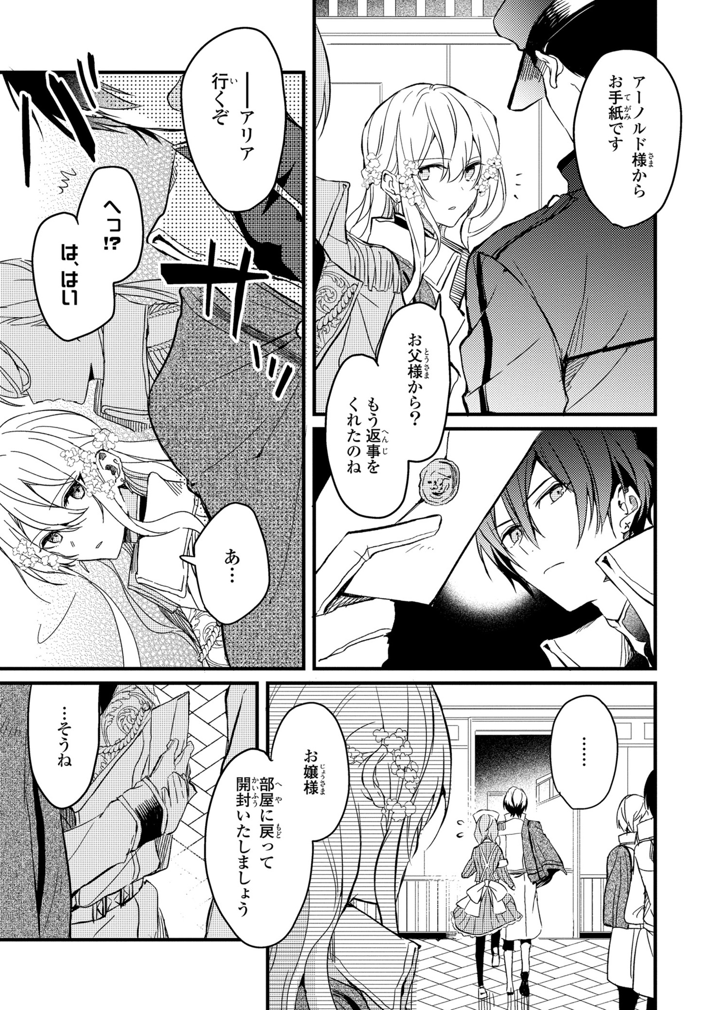 「騎士国最恐令嬢による剣と拳と恋愛術」より。