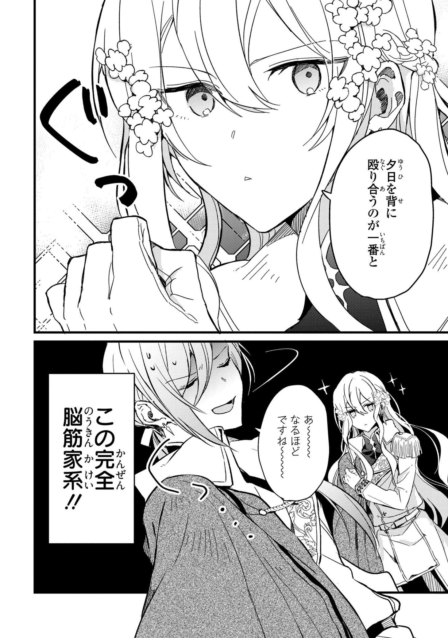 「騎士国最恐令嬢による剣と拳と恋愛術」より。