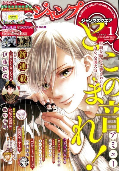 ジャンプスクエア2022年1月号