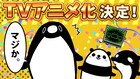 「テイコウペンギン」TVアニメ化、来年1月より「きんだーてれび」内で放送