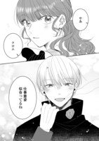 「夜這いを決意した令嬢ですが間違えてライバル侯爵弟のベッドにもぐりこんでしまいました」1巻より