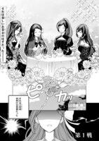 「残念令嬢 ～悪役令嬢に転生したので、残念な方向で応戦します～」1巻より