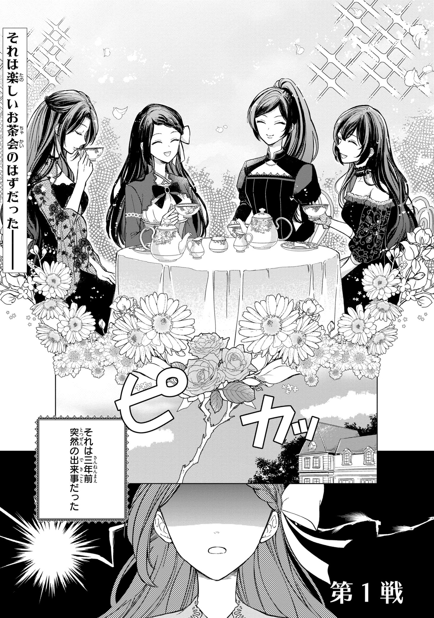 「残念令嬢 ～悪役令嬢に転生したので、残念な方向で応戦します～」より。