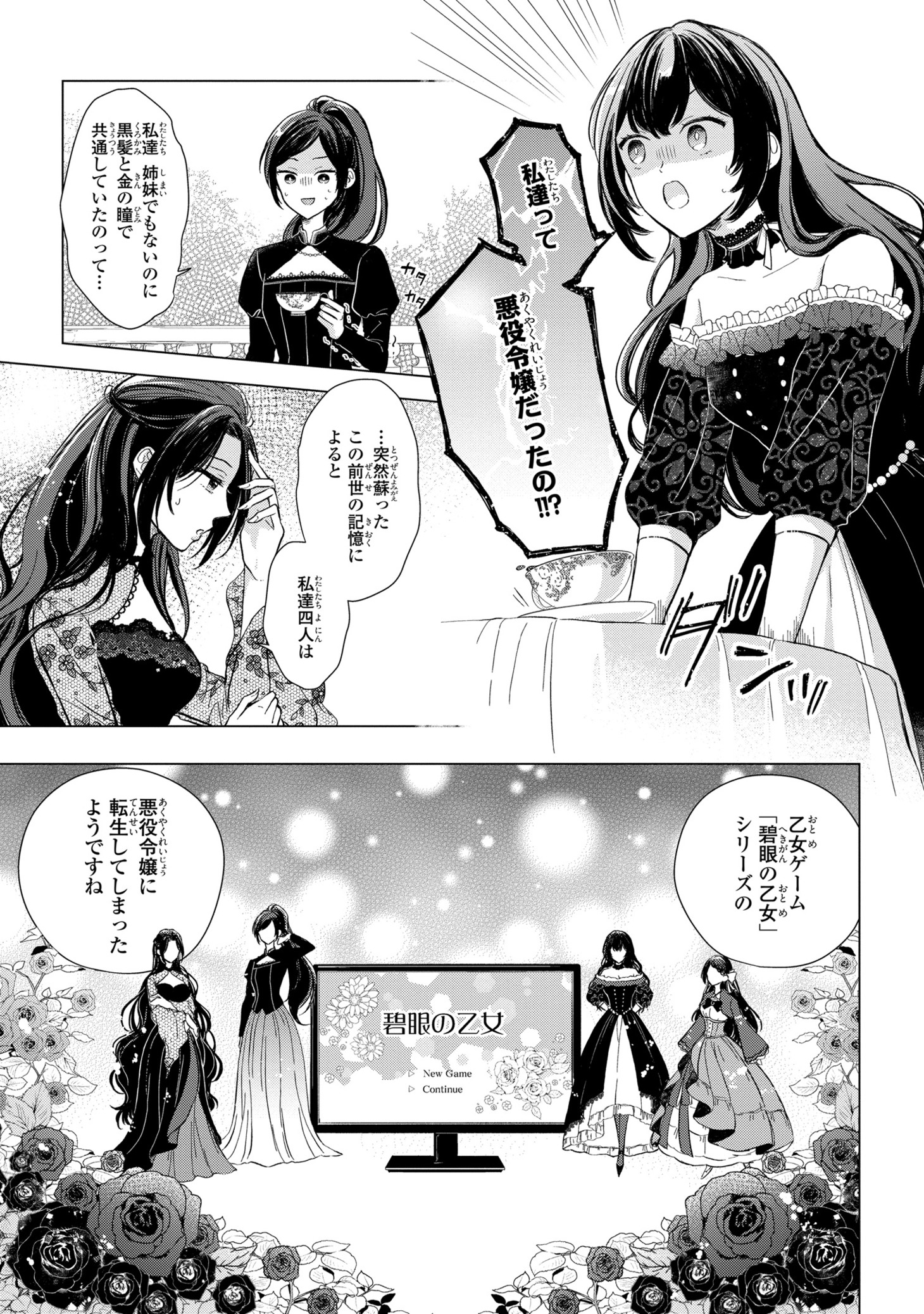 「残念令嬢 ～悪役令嬢に転生したので、残念な方向で応戦します～」より。