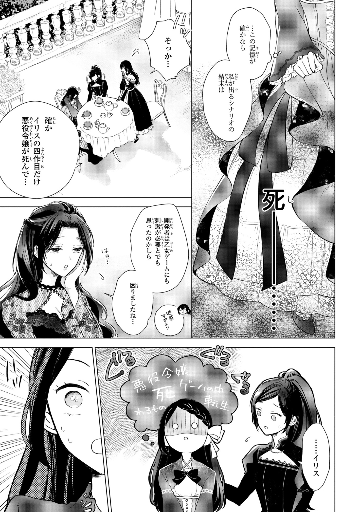 「残念令嬢 ～悪役令嬢に転生したので、残念な方向で応戦します～」より。