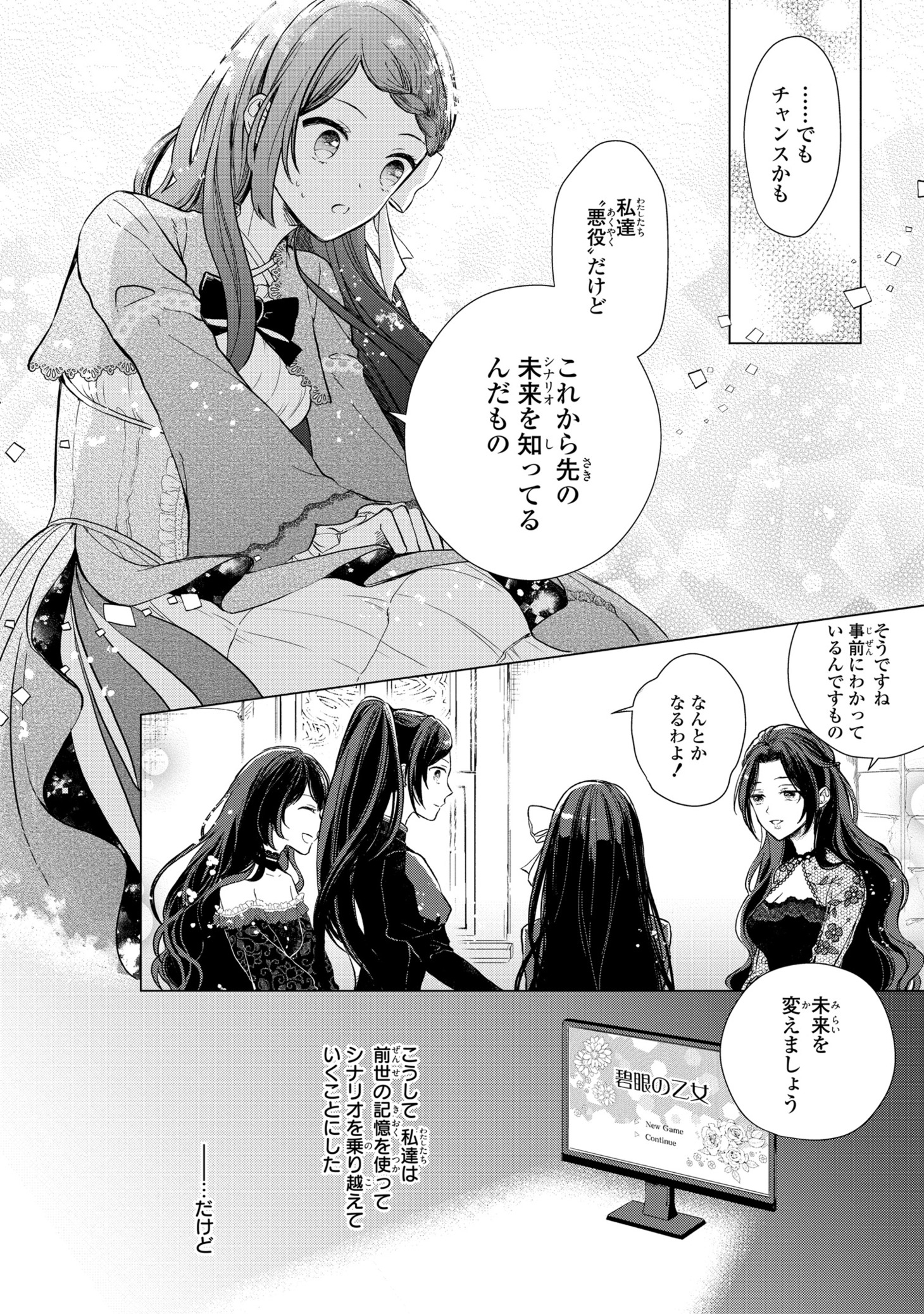 「残念令嬢 ～悪役令嬢に転生したので、残念な方向で応戦します～」より。