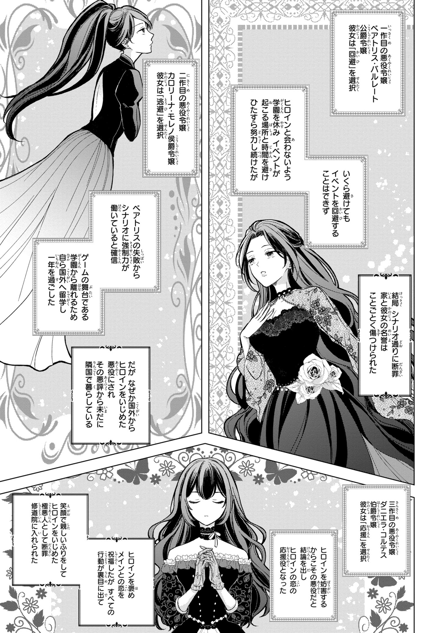 「残念令嬢 ～悪役令嬢に転生したので、残念な方向で応戦します～」1巻より