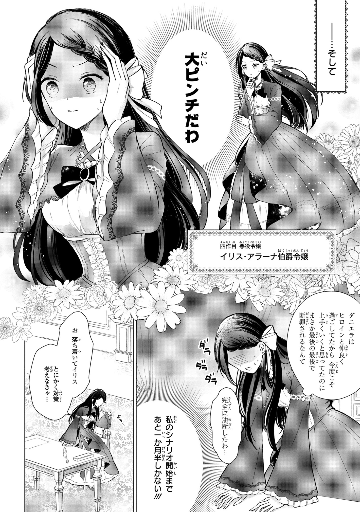 「残念令嬢 ～悪役令嬢に転生したので、残念な方向で応戦します～」1巻より