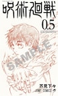 「劇場版 呪術廻戦 0」入場特典は500万人限定の“0.5巻”、乙骨らの日常描き下ろし