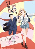 TVアニメ「その着せ替え人形は恋をする」第2弾キービジュアル (c)福田晋一/SQUARE ENIX・「着せ恋」製作委員会