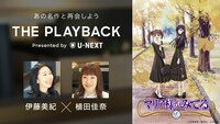 特別企画「THE PLAYBACK」第1弾「マリア様がみてる」のバナー。