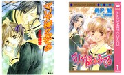 左から今野緒雪の原作小説「マリア様がみてる」、今野緒雪原作による長沢智「マリア様がみてる」。