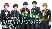 「目指せ高画質なX'mas!2021年のイブも少年ハリウッドと過ごしたい!」プロジェクトのバナー。