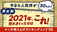 「『マンガ売り上げランキングトップ10』特集」告知画像