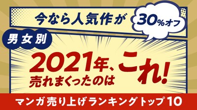 「『マンガ売り上げランキングトップ10』特集」告知画像