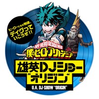 「僕のヒーローアカデミア」の「スペシャルプログラム」のビジュアル。