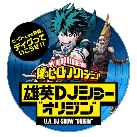 「僕のヒーローアカデミア」の「スペシャルプログラム」のビジュアル。