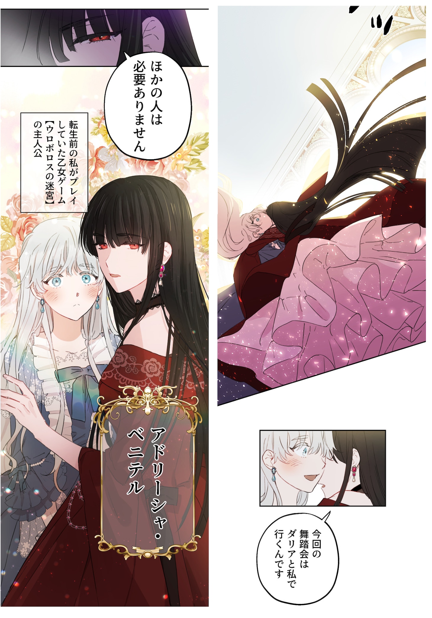 「乙女ゲームの最強キャラたちが私に執着する」より。