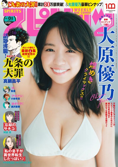 週刊ビッグコミックスピリッツ2022年1号
