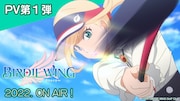 アニメ「BIRDIE WING -Golf Girls' Story-」PV第1弾のサムネイル。