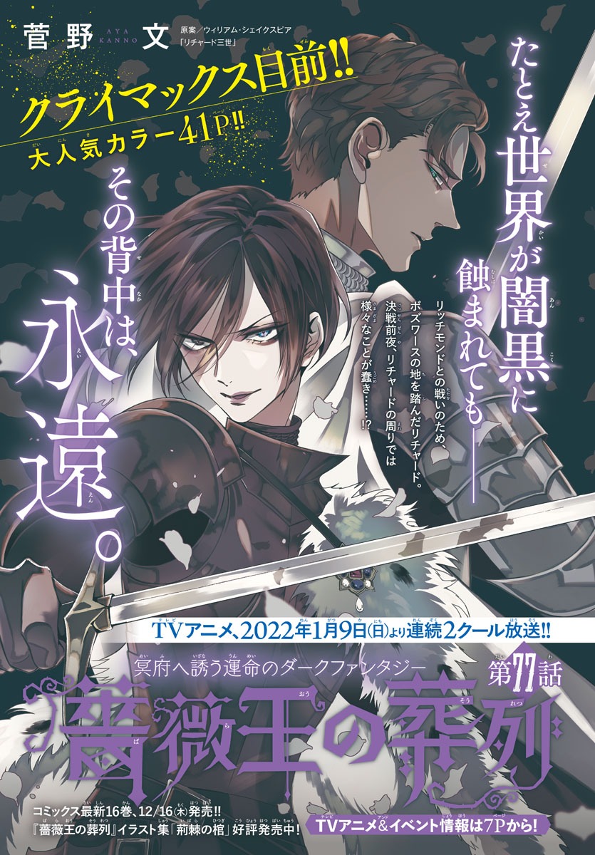 「薔薇王の葬列」扉ページ
