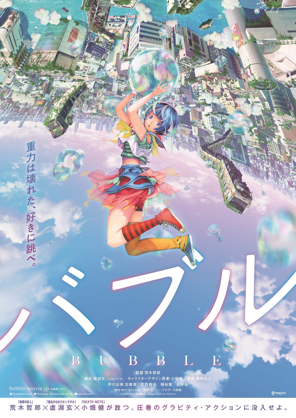 小畑健 荒木哲郎 虚淵玄 澤野弘之のアニメ映画 バブル 5月公開 主演は志尊淳 コメントあり 動画あり コミックナタリー