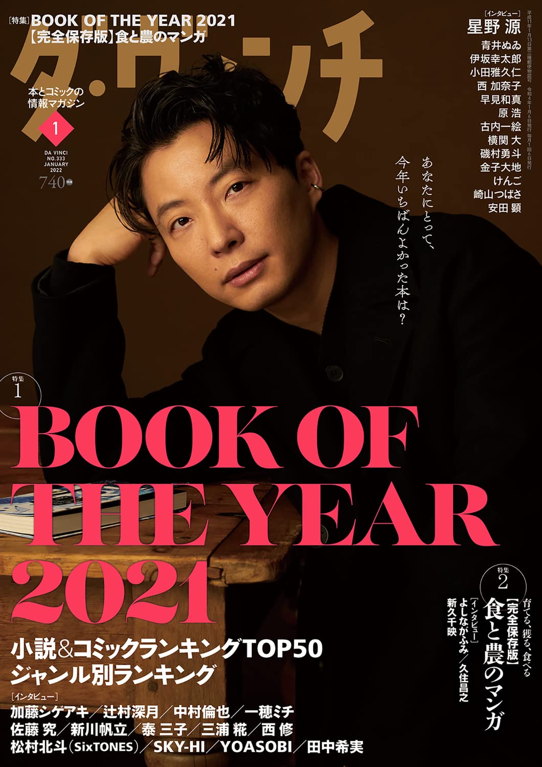 本好きが選ぶダ・ヴィンチBOOK OF THE YEAR、マンガ1位は昨年に続き「鬼滅の刃」