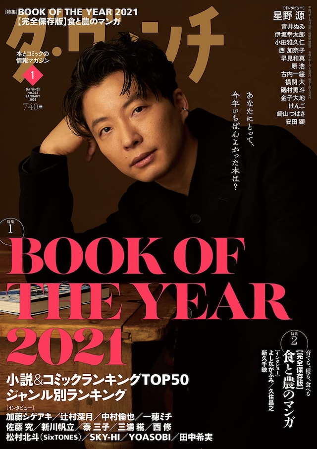ダ・ヴィンチ1月号