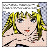 江口寿史版画「ストップ!!ひばりくん！ new version」