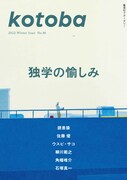 kotoba2022年冬号