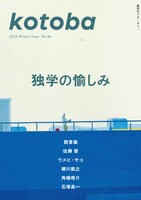 kotoba2022年冬号