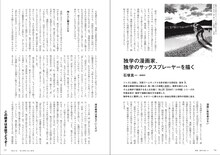 石塚真一へのインタビュー「独学の漫画家、独学のサックスプレーヤーを描く」より。