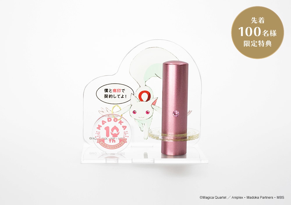 【未使用】痛印堂 魔法少女まどか☆マギカ 紫高の痛印セット 未使用】痛印堂 魔法少女まどか⭐︎マギカ 紫高の痛印 未使用】