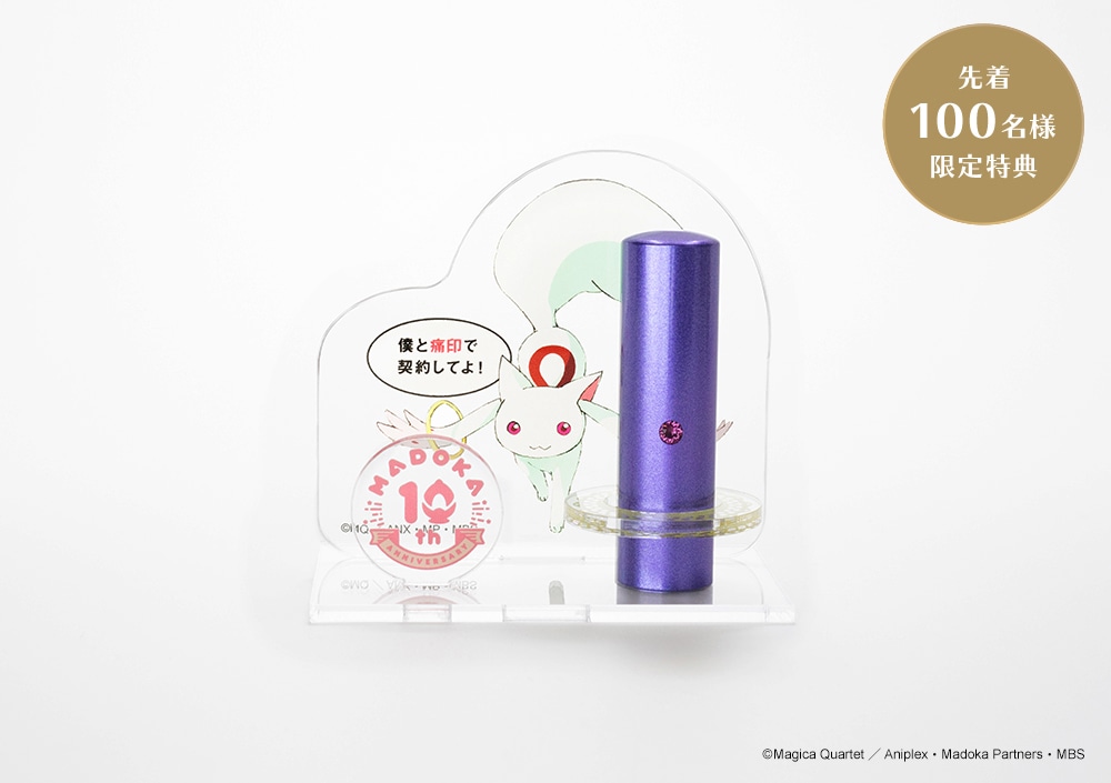 「【魔法少女まどか☆マギカ】暁美ほむら・ブラストカラーチタン寸胴16.5mm」の「キュゥべえのアクリル印鑑スタンド」使用イメージ。