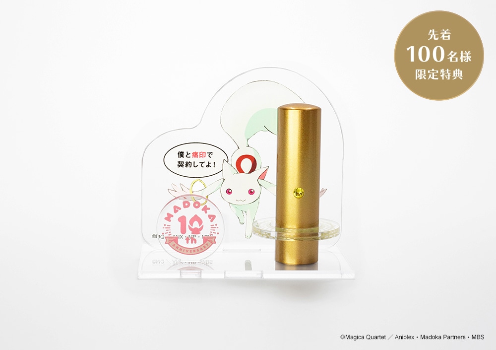 「【魔法少女まどか☆マギカ】巴マミ・ブラストカラーチタン寸胴16.5mm」の「キュゥべえのアクリル印鑑スタンド」使用イメージ。