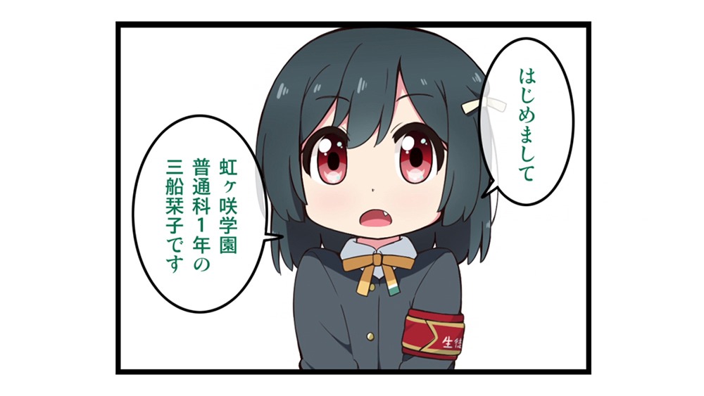 「にじよん」より。
