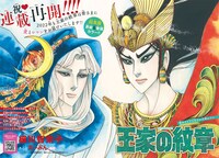 「王家の紋章」扉ページ