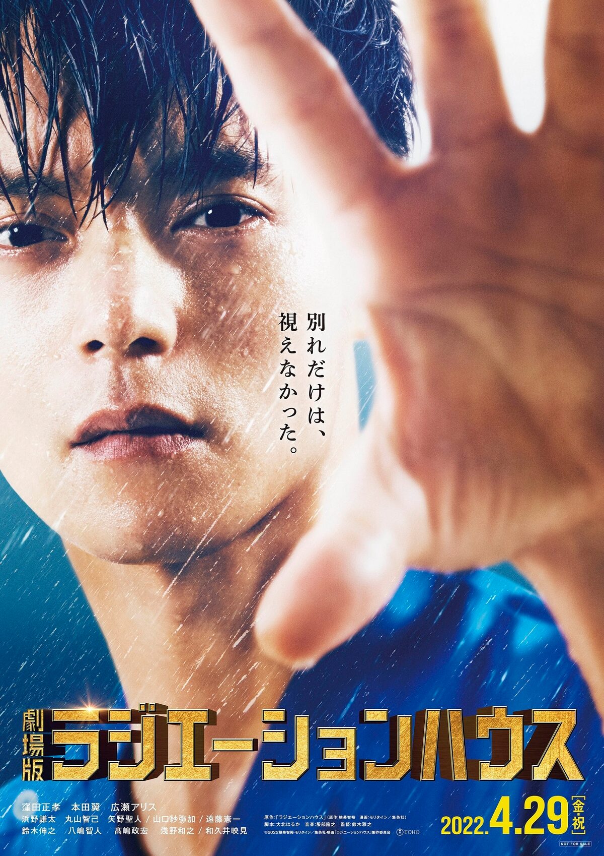 ラジエーションハウス 映画化 窪田正孝 本田翼らおなじみのキャストが集結 コミックナタリー