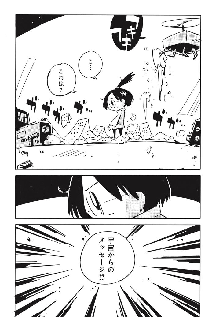 「世界の終わりの魔法使い 完全版 5 巨神と星への旅」より。