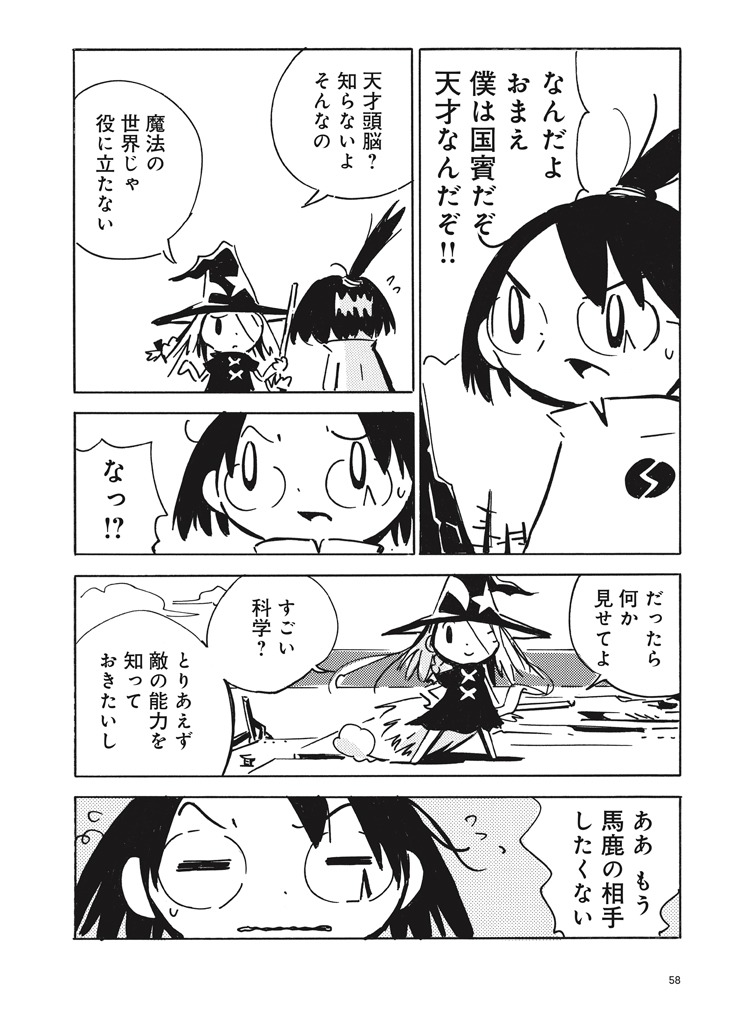 「世界の終わりの魔法使い 完全版 5 巨神と星への旅」より。