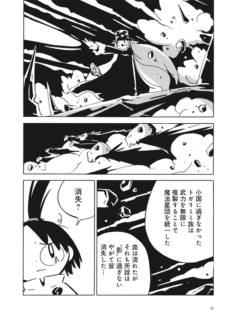 「世界の終わりの魔法使い 完全版 5 巨神と星への旅」より。
