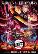 「『鬼滅の刃』遊郭編」のキービジュアル。(c)吾峠呼世晴／集英社・アニプレックス・ufotable