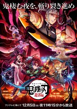 「『鬼滅の刃』遊郭編」のキービジュアル。(c)吾峠呼世晴／集英社・アニプレックス・ufotable