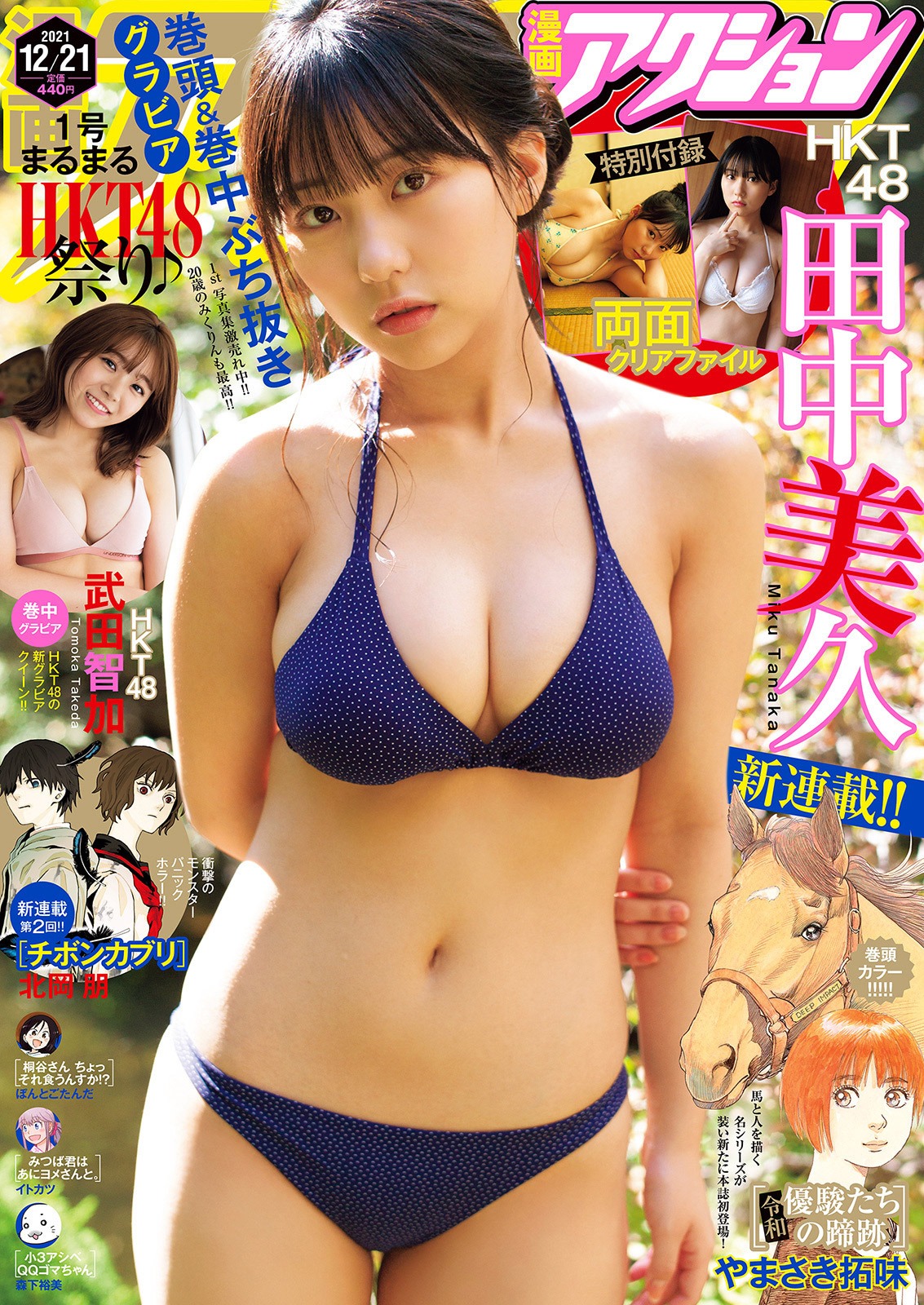 漫画アクション24号