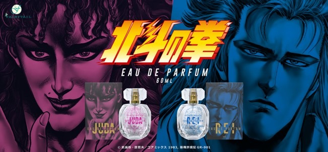 「北斗の拳」オードパルファムのバナー。