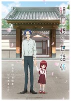 TVアニメ「組長娘と世話係」ティザービジュアル