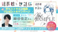 キャストサイン色紙プレゼントキャンペーンの告知画像。
