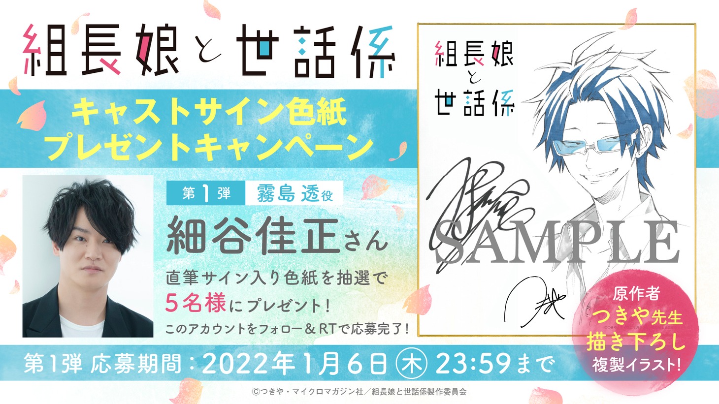 キャストサイン色紙プレゼントキャンペーンの告知画像。