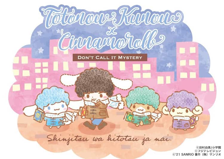 ミステリと言う勿れ とシナモロールがコラボ 久能整とお揃いのもじゃもじゃ頭に コメントあり コミックナタリー